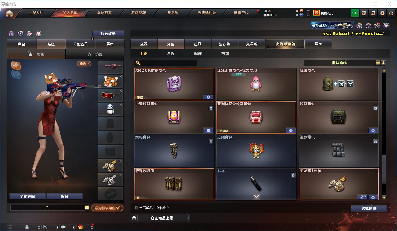 CFCMW416541穿越火线账号详情图34