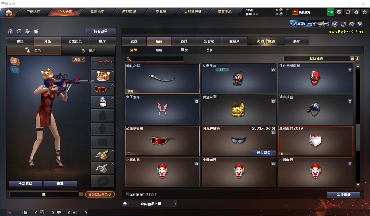 CFCMW416541穿越火线账号详情图33