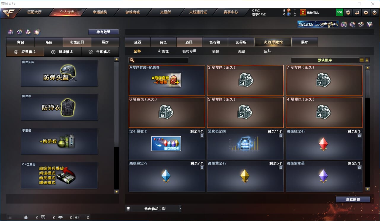 CFCMW416541穿越火线账号详情图42