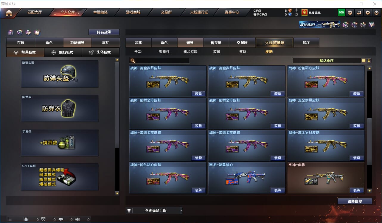 CFCMW416541穿越火线账号详情图40