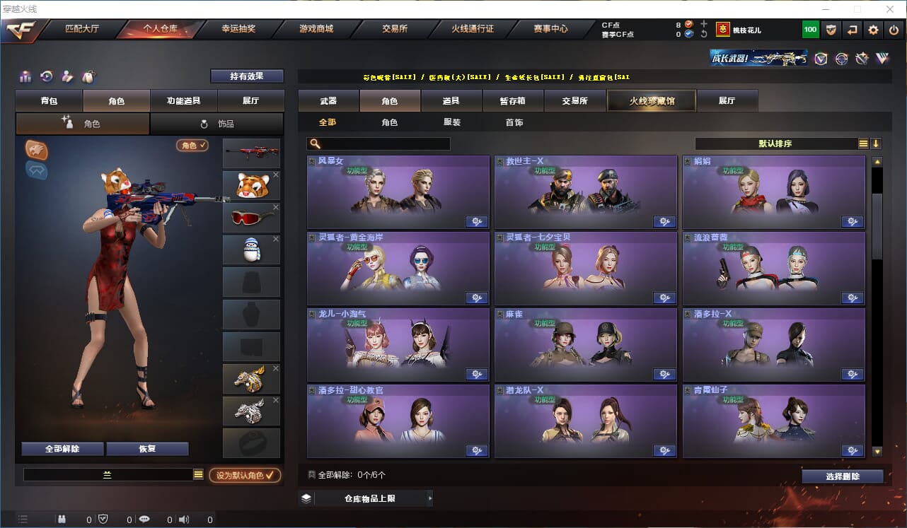 CFCMW416541穿越火线账号详情图30