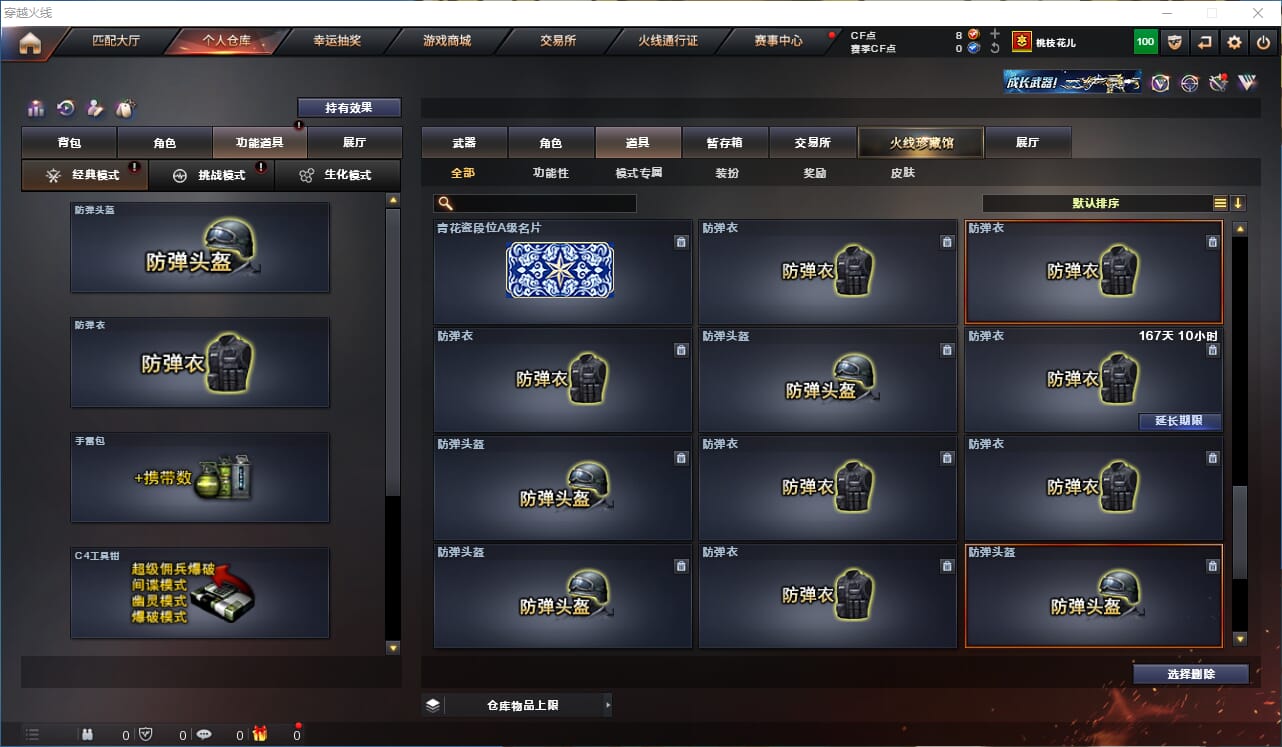 CFCMW416541穿越火线账号详情图44