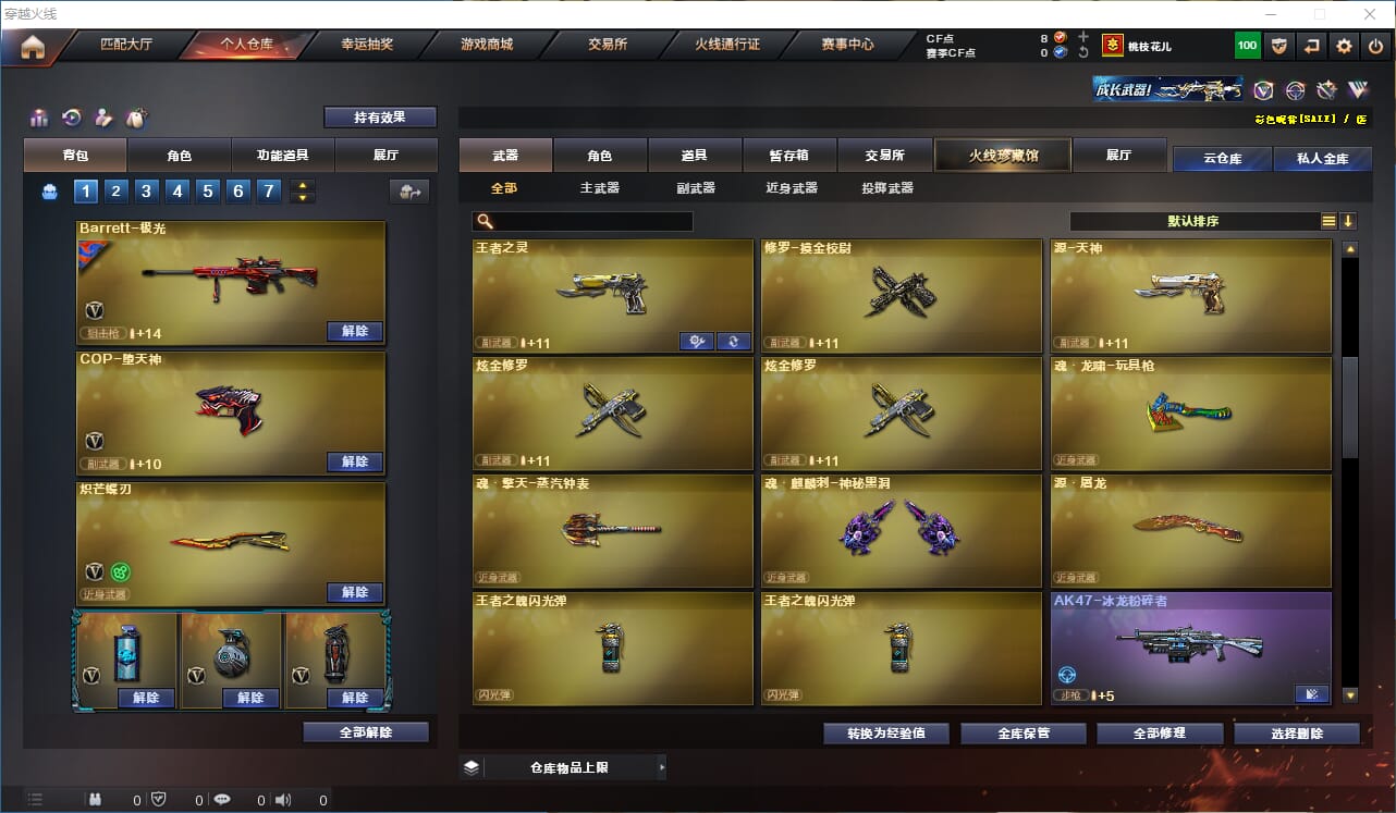 CFCMW416541穿越火线账号详情图26