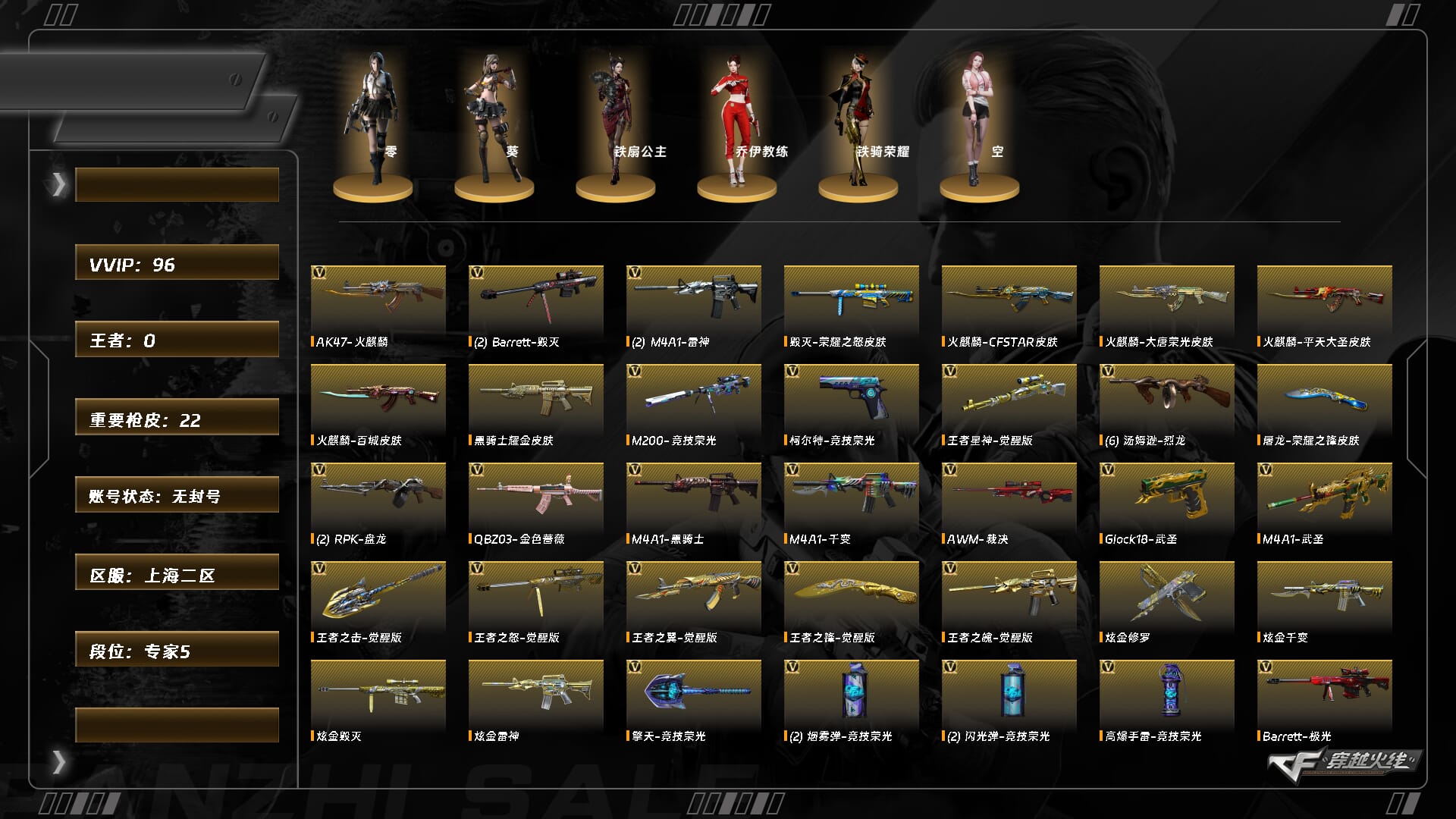 CFQM415536穿越火线账号详情图7