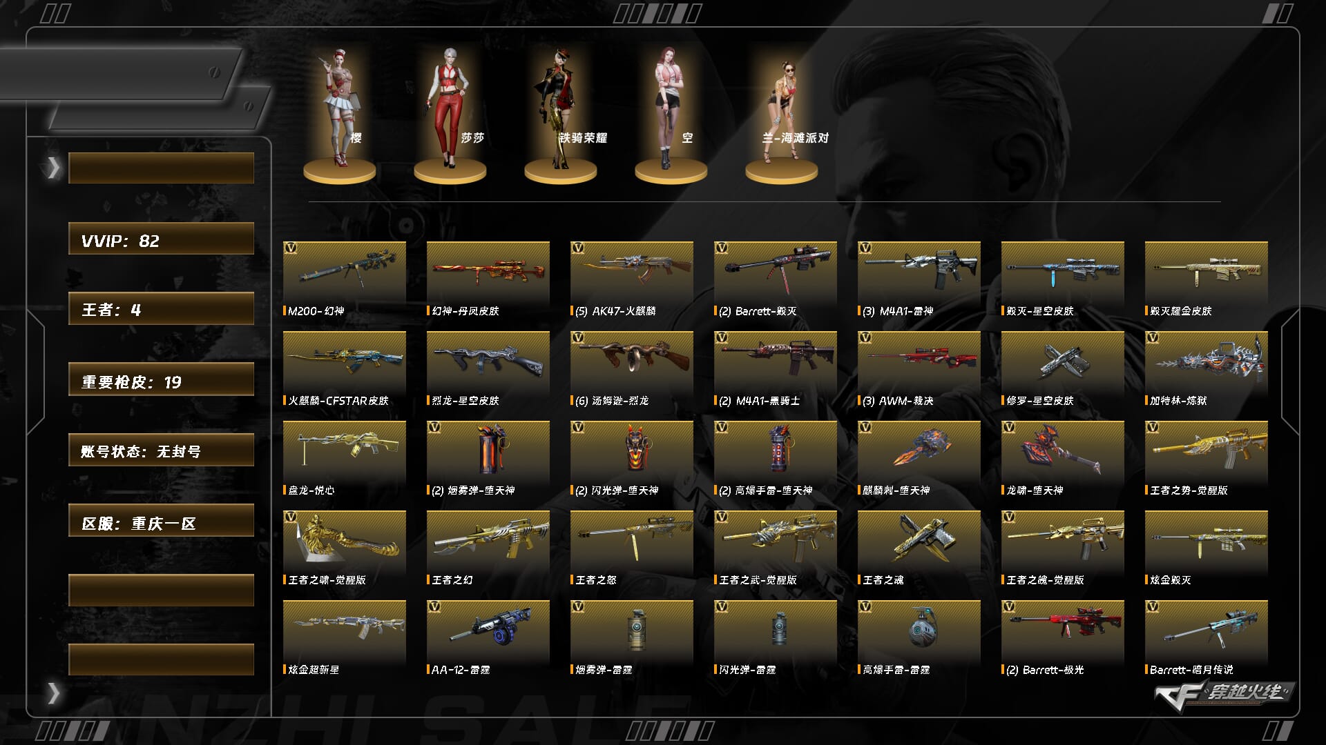 CFCMW416532穿越火线账号详情图5