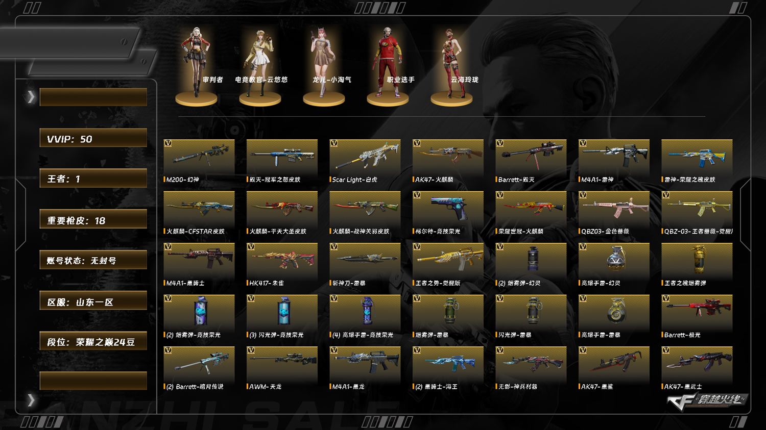 CFQM415584穿越火线账号详情图9