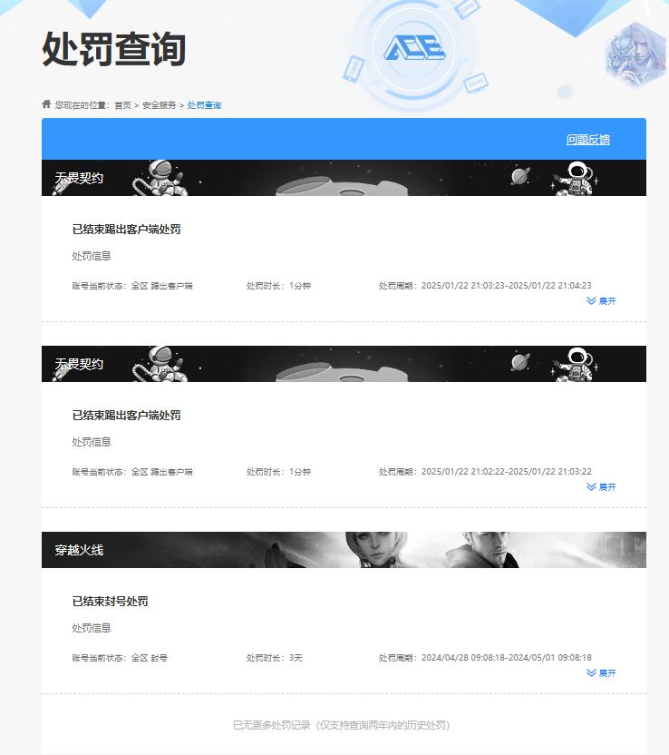 CFQM415584穿越火线账号详情图3