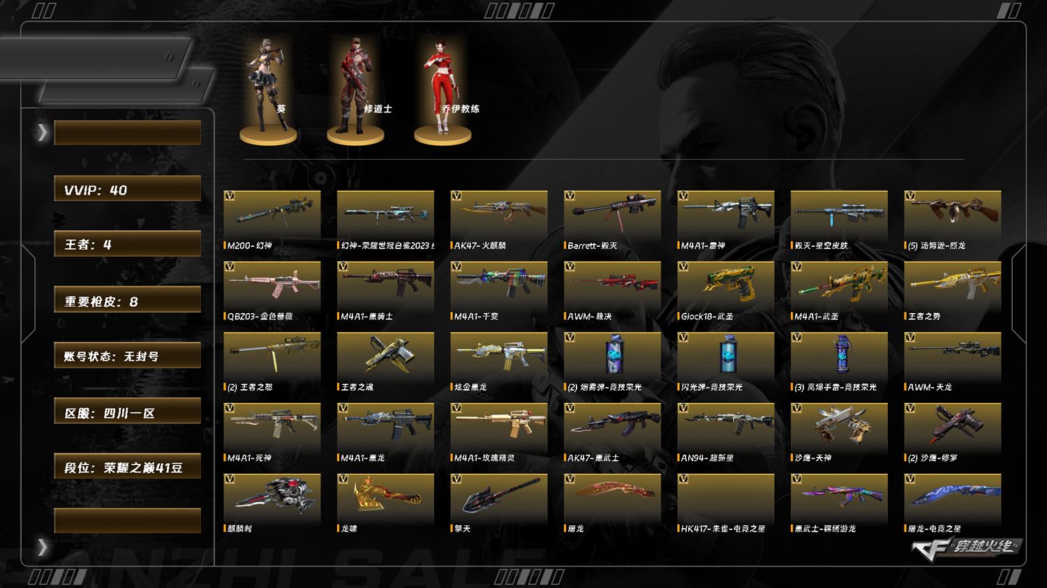 CFQM415588穿越火线账号详情图9