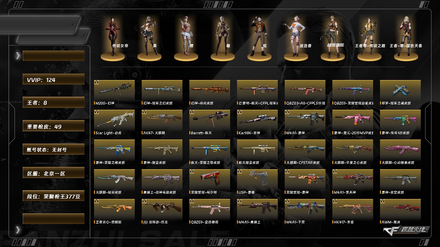 CFCMW424859穿越火线账号详情图18