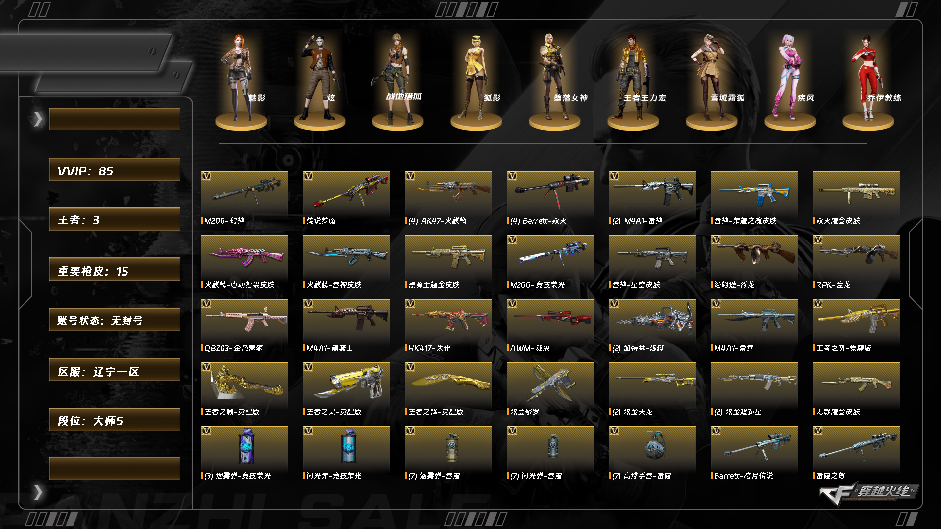 CFQM415602穿越火线账号详情图8