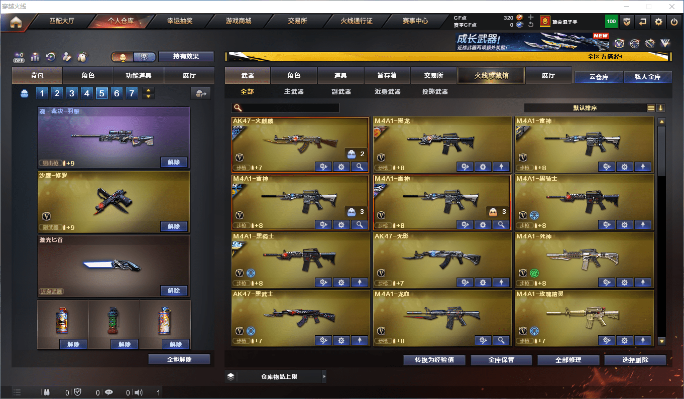 CFQM415603穿越火线账号详情图10