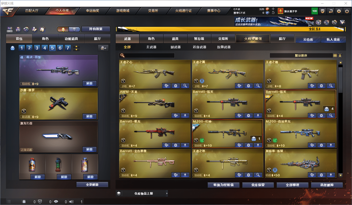 CFQM415603穿越火线账号详情图7