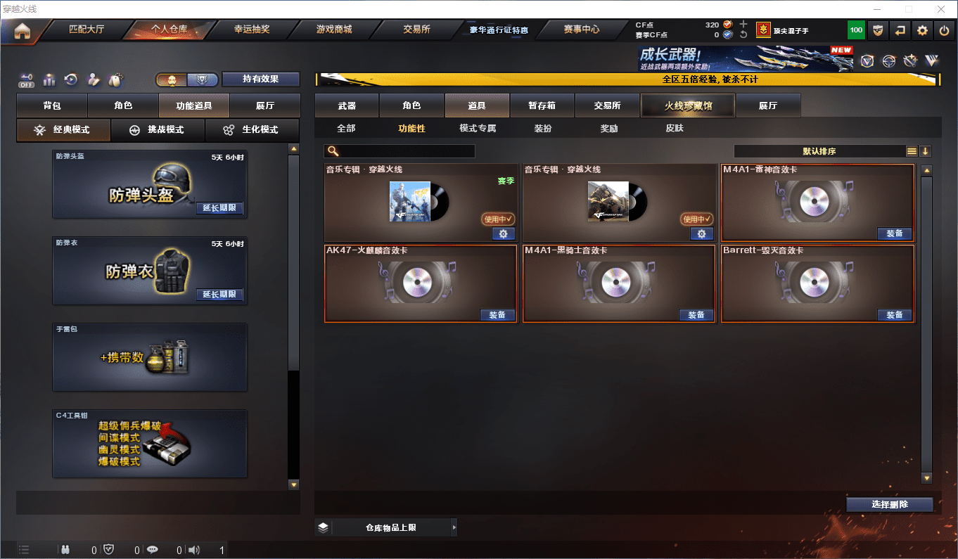 CFQM415603穿越火线账号详情图3