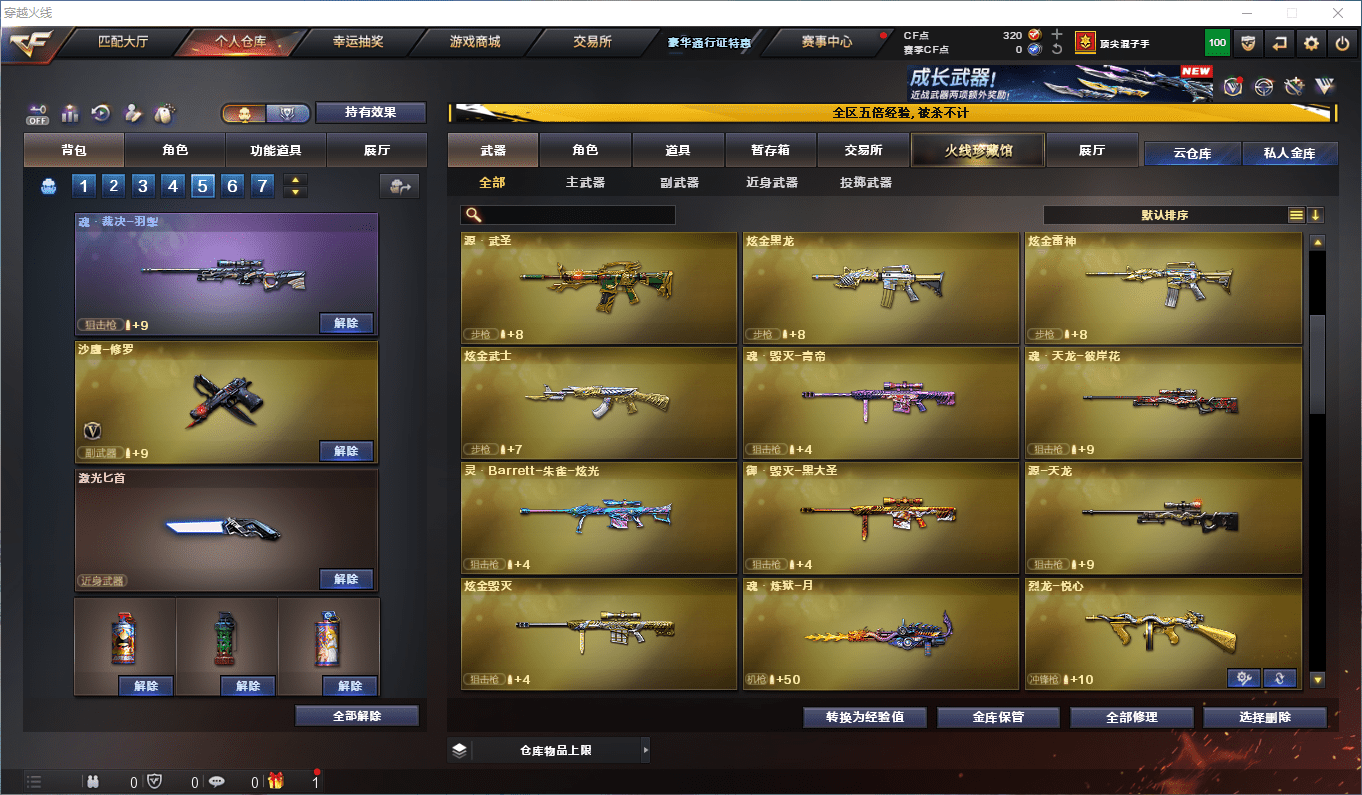 CFQM415603穿越火线账号详情图12