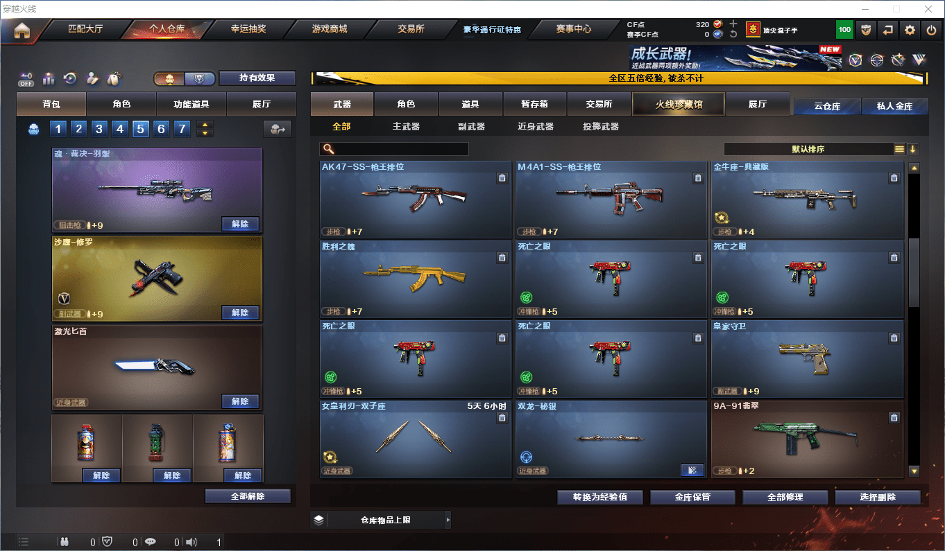 CFQM415603穿越火线账号详情图15