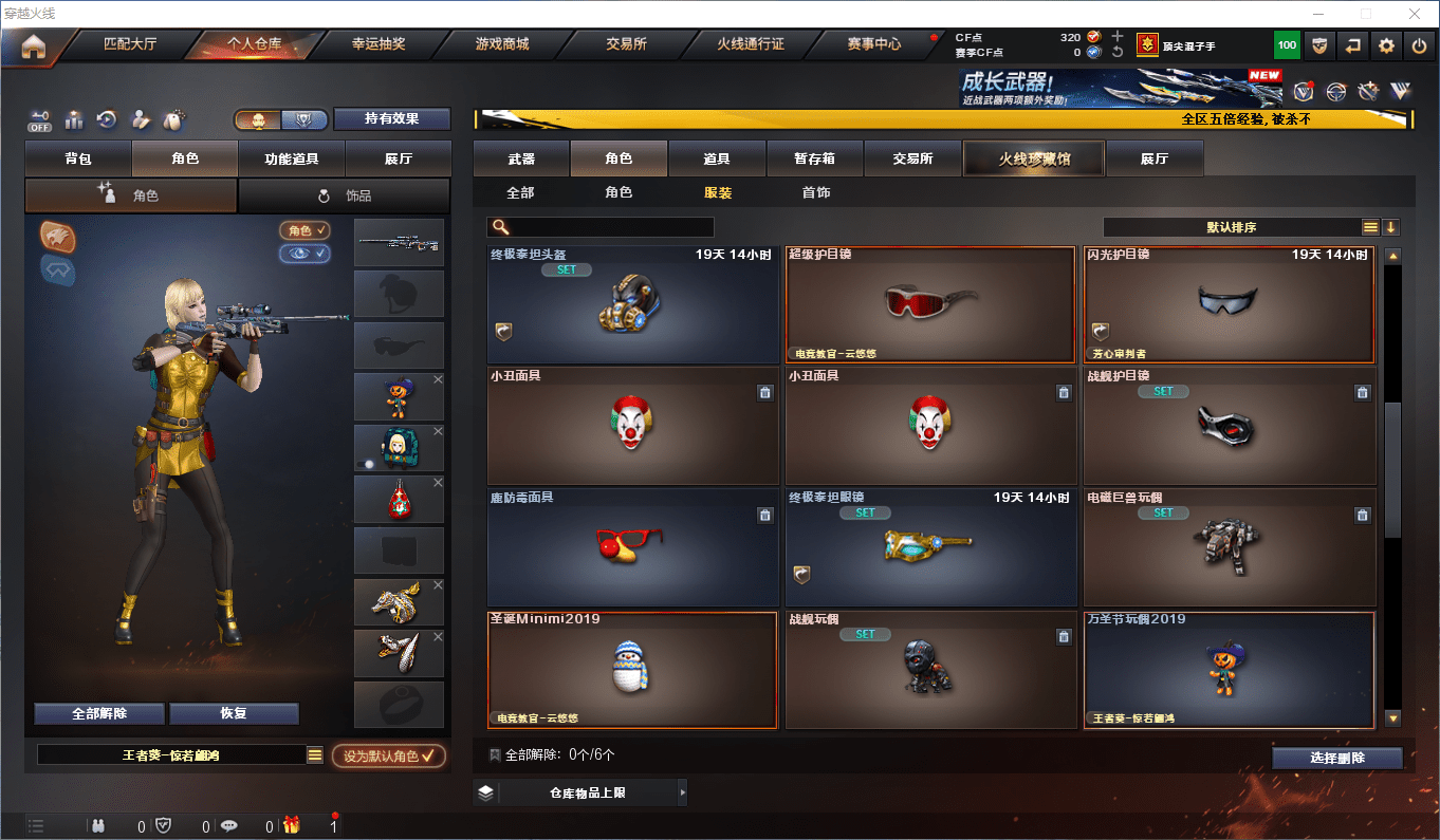 CFQM415603穿越火线账号详情图19