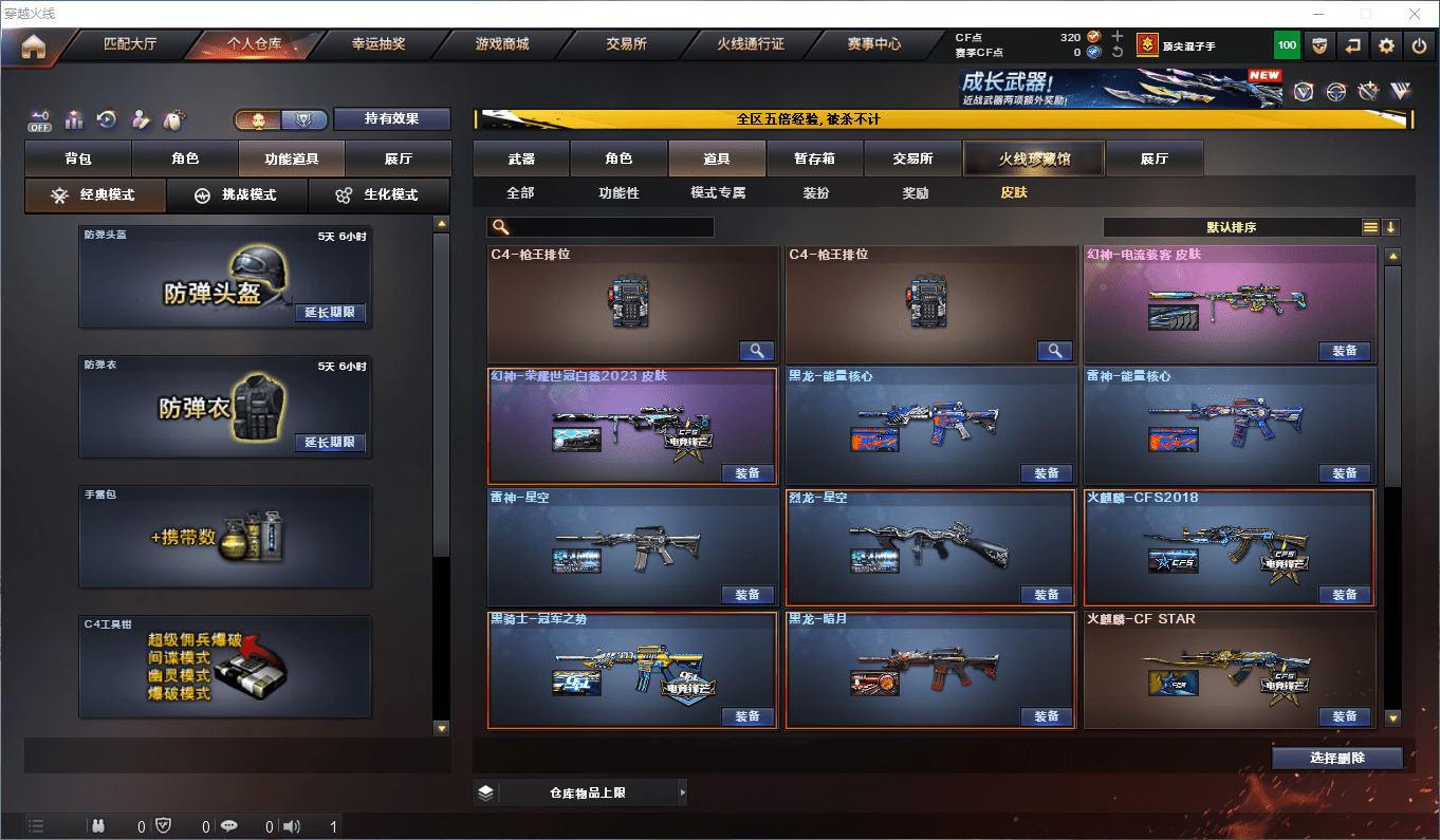 CFQM415603穿越火线账号详情图17