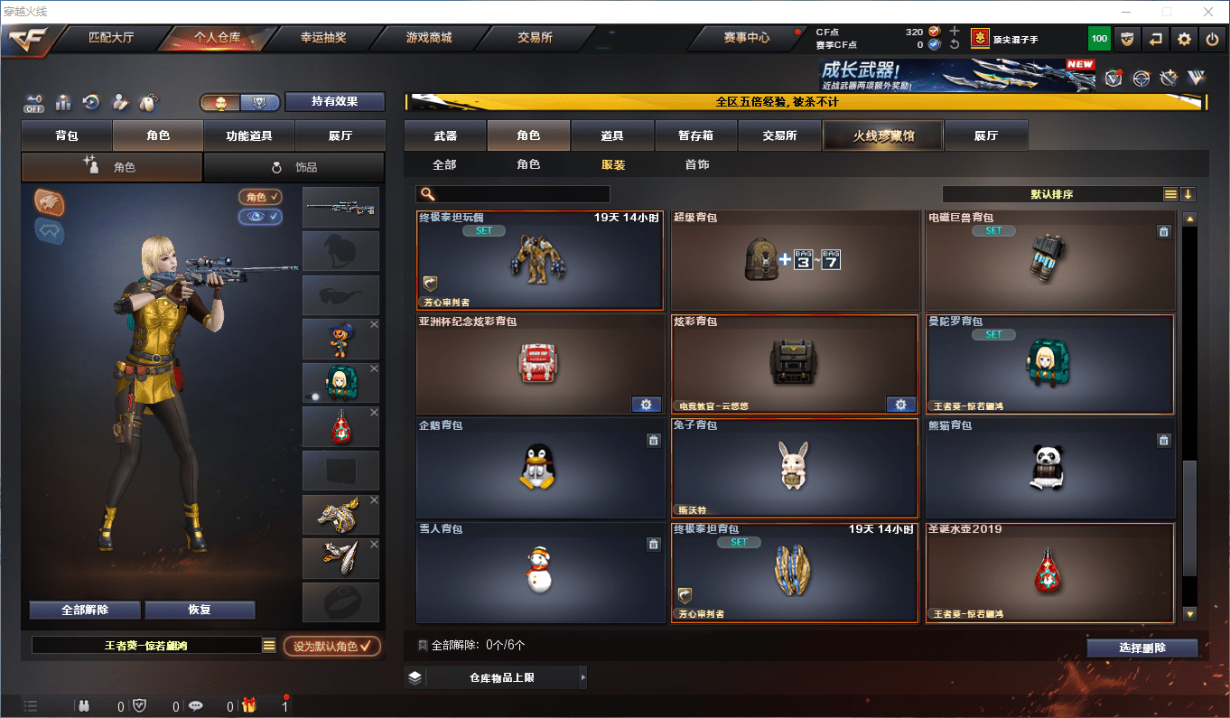 CFQM415603穿越火线账号详情图20