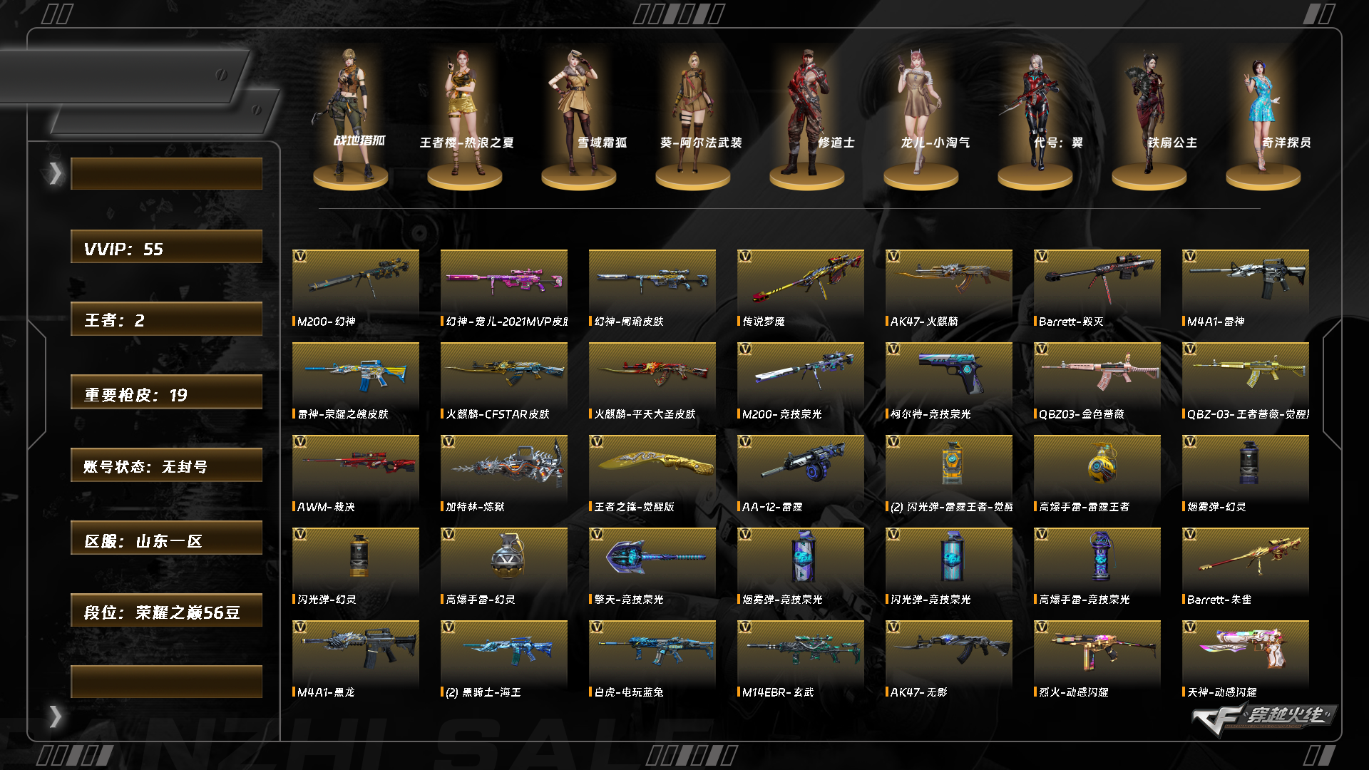 CFCMW416528穿越火线账号详情图10