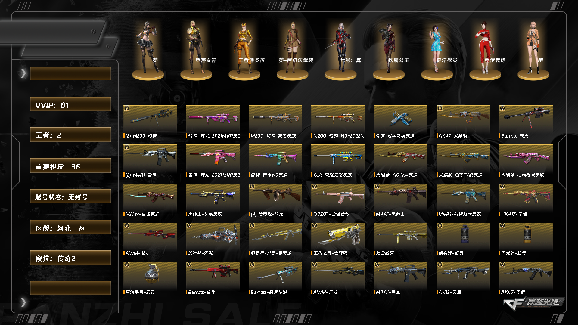 CFCMW416525穿越火线账号详情图8