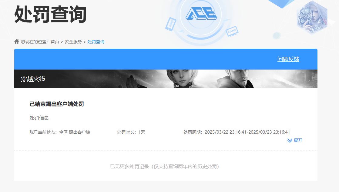 CFCMW415607穿越火线账号详情图2