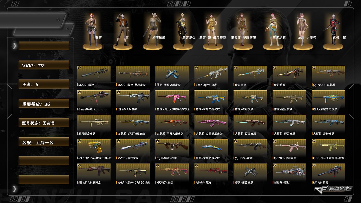 CFCMW415623穿越火线账号详情图11