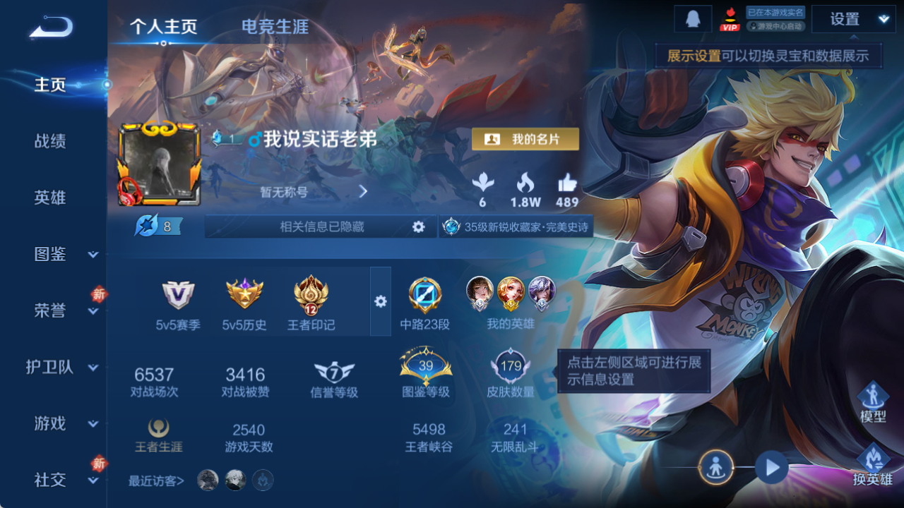 WZCMW4141112王者荣耀账号详情图3