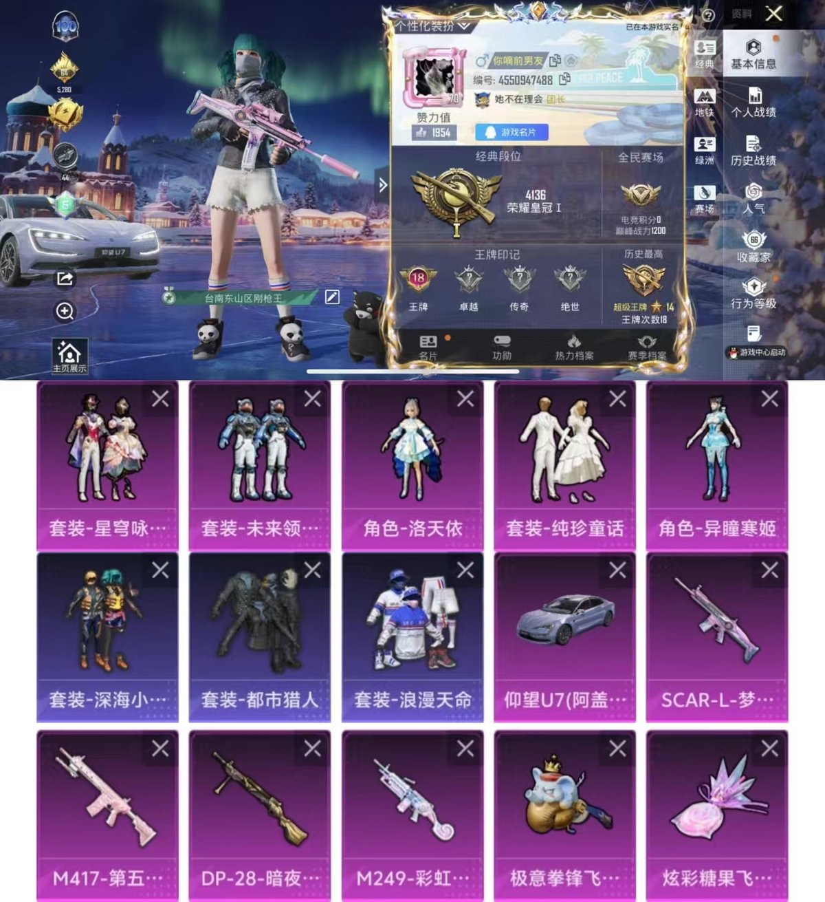 HPCMW441816和平精英账号详情图6