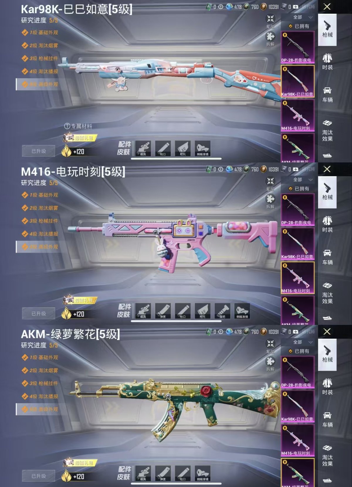 HPCMW441816和平精英账号详情图5