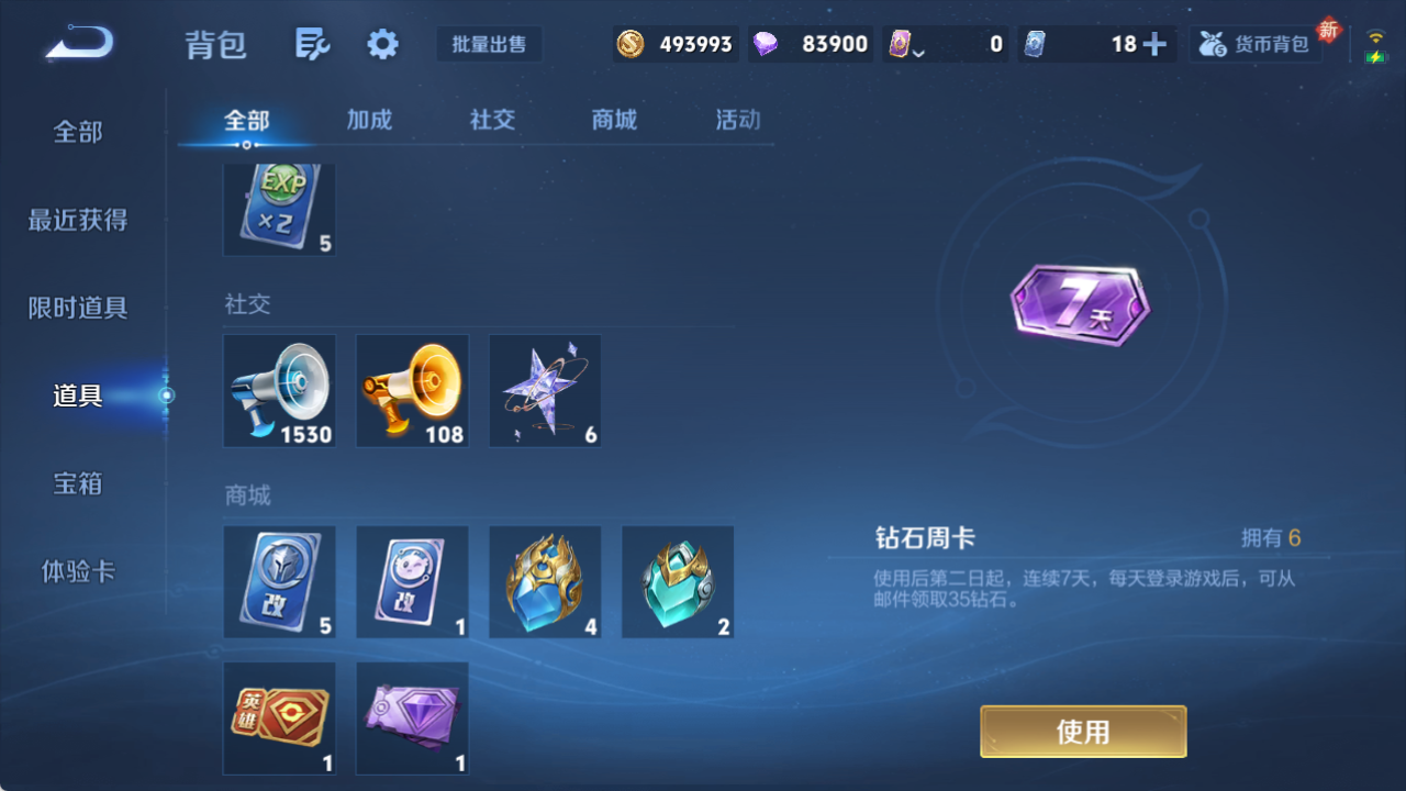 WZQM4140348王者荣耀账号详情图12