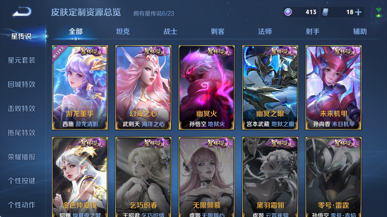 WZQM4140348王者荣耀账号详情图15