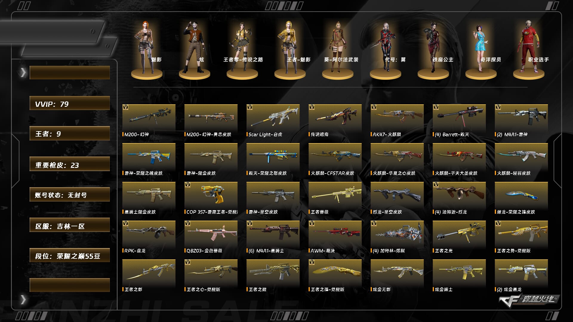 CFCMW416555穿越火线账号详情图5