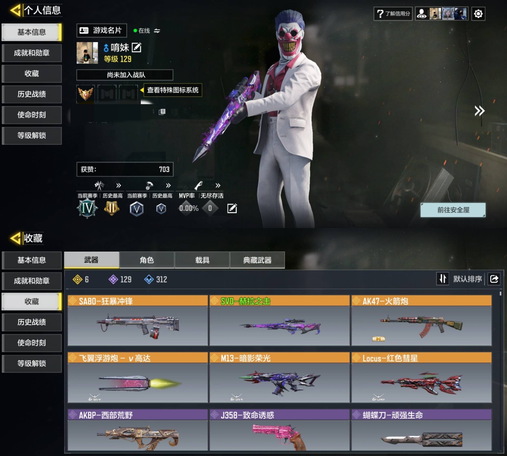 使命召唤手游账号安卓QQH6575无二次 安卓Q-段位铂金 129级 【6传说】 SVD-赫拉之击 AK47-火箭炮 SA8