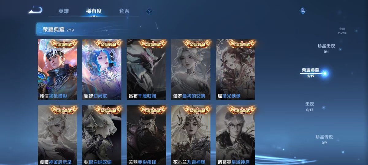 WZQM479667王者荣耀账号详情图3