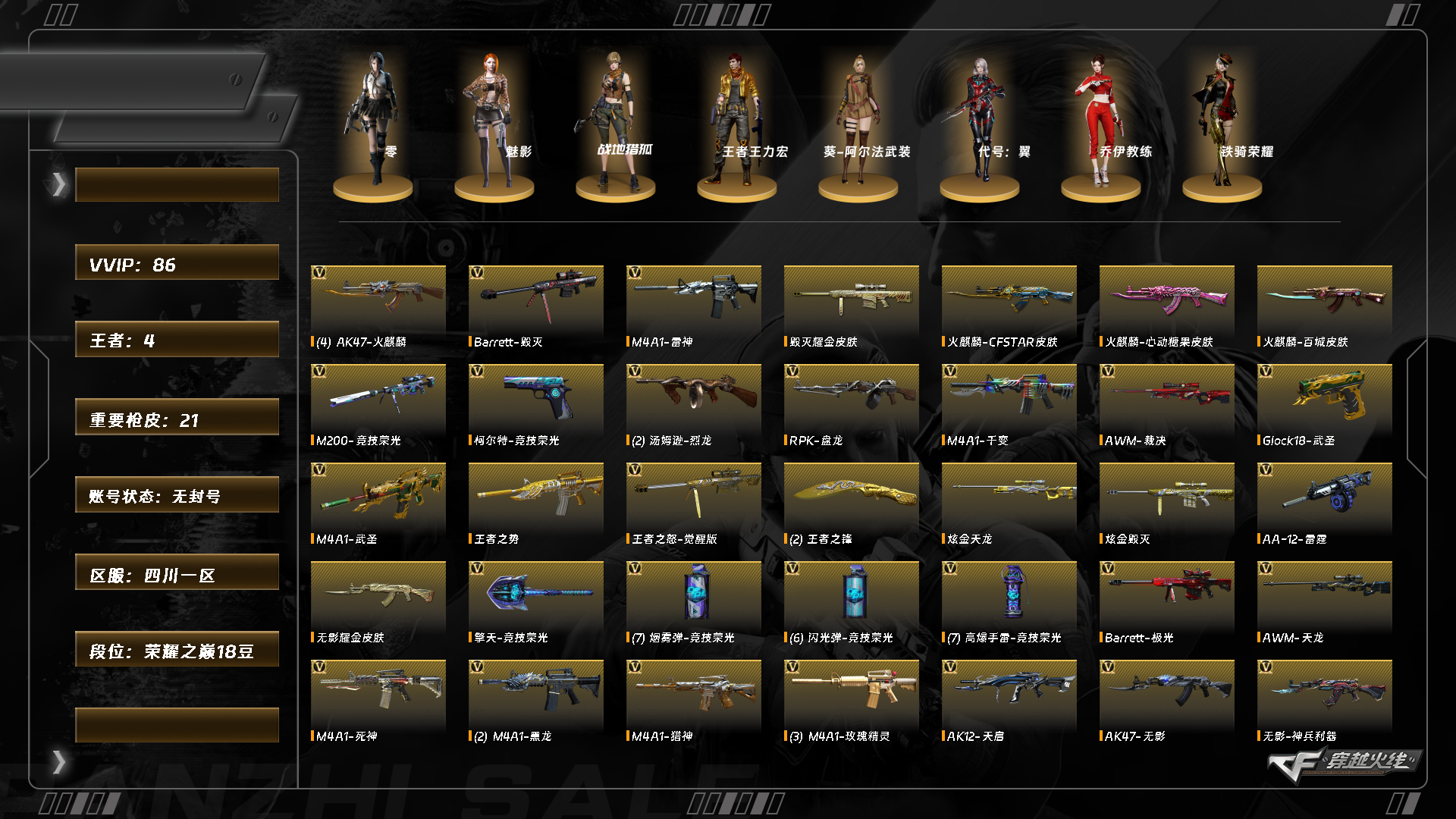 CFCMW416516穿越火线账号详情图9