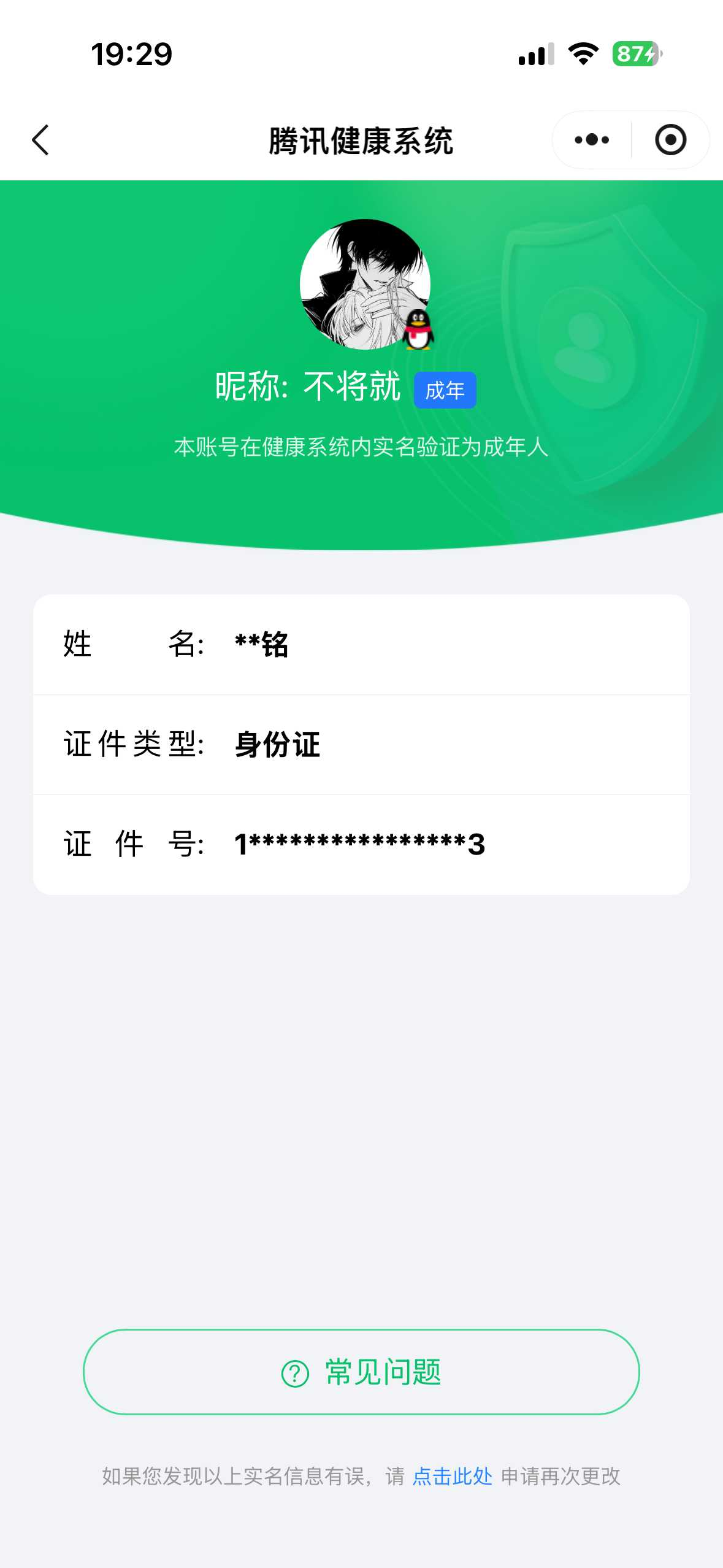 WZCMW4140653王者荣耀账号详情图2