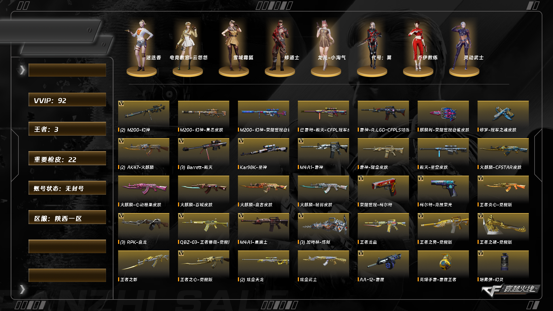 CFCMW423534穿越火线账号详情图8