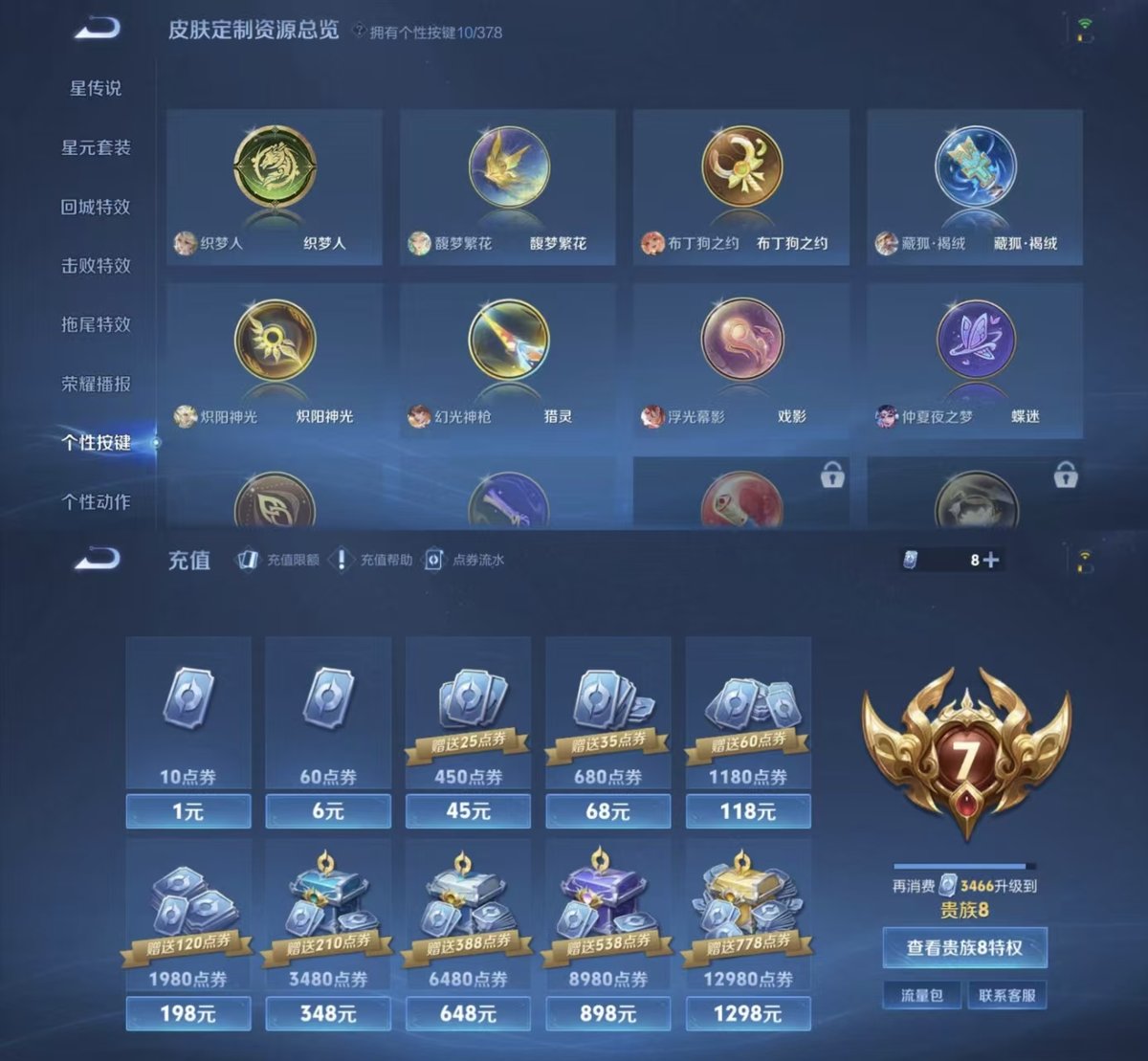 王者荣耀账号苹果QQ实名: 可修改 贵族等级: V7 英雄数: 126 皮肤数: 315 荣耀水晶: 幻阙歌,拾光映像 