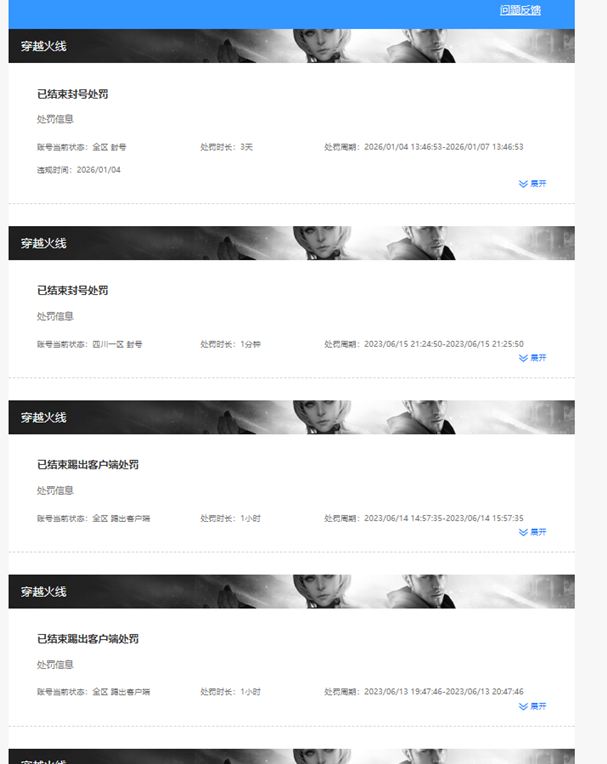 CFCMW415713穿越火线账号详情图3