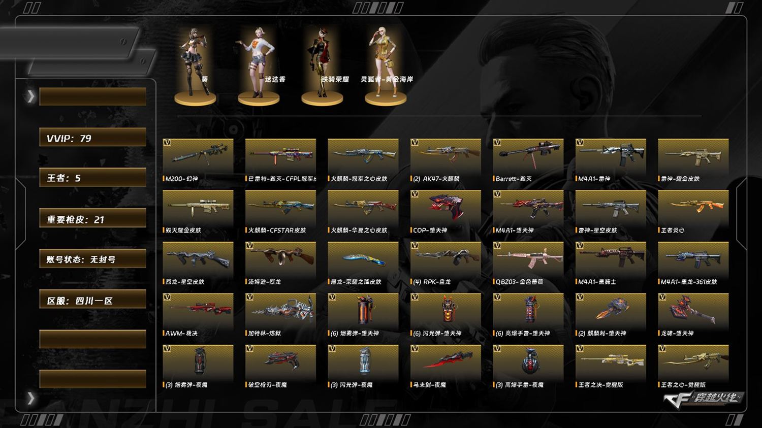 穿越火线账号西部战区四川一区LC8031/西部/四川一区/可排位/79v/幻神/王者之决/觉醒版/QBZ金色蔷薇/堕天神套装/C