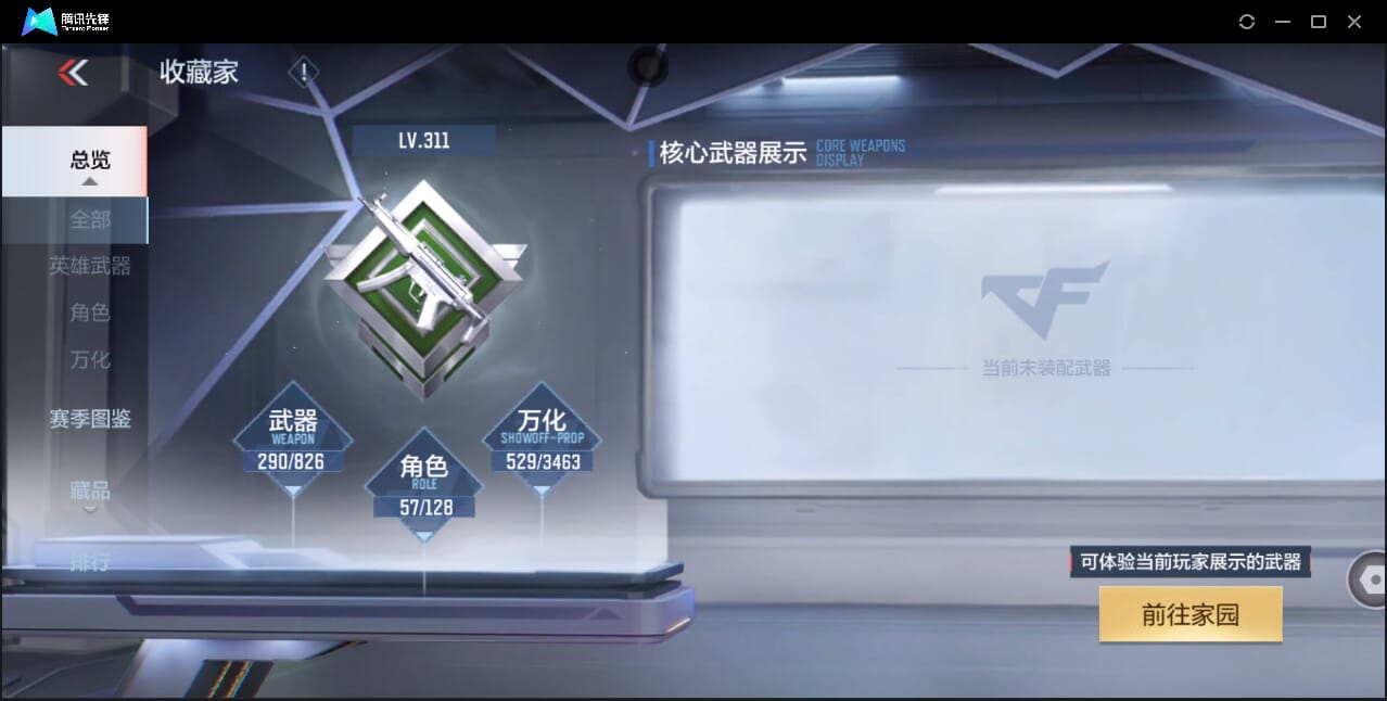 CFMQM46440枪战王者账号详情图5