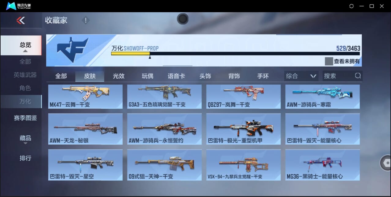 CFMQM46440枪战王者账号详情图92