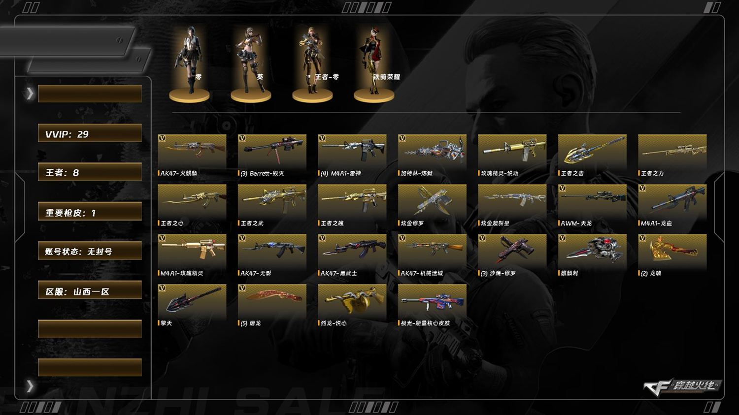 CFCMW415717穿越火线账号详情图2