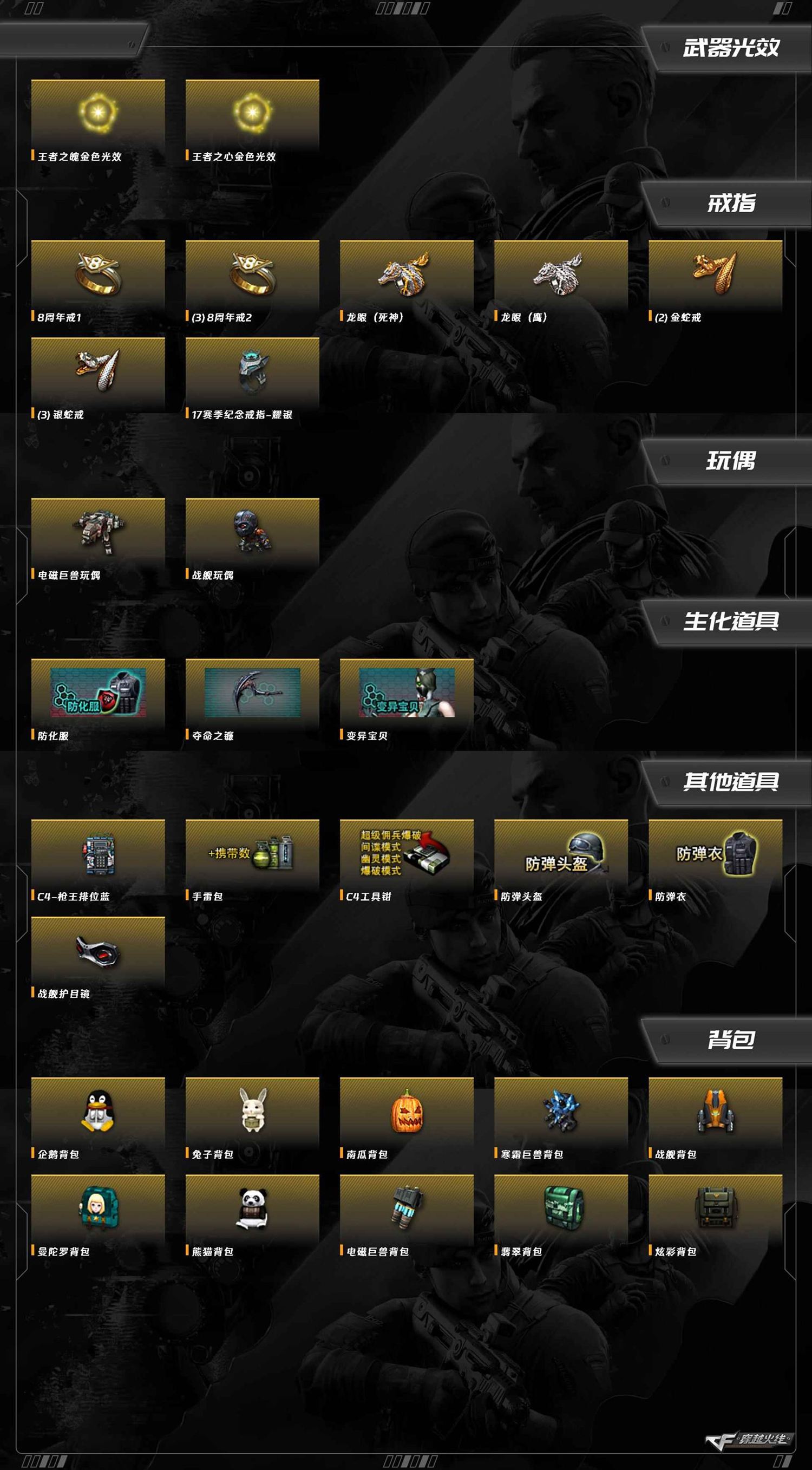 CFCMW415717穿越火线账号详情图8