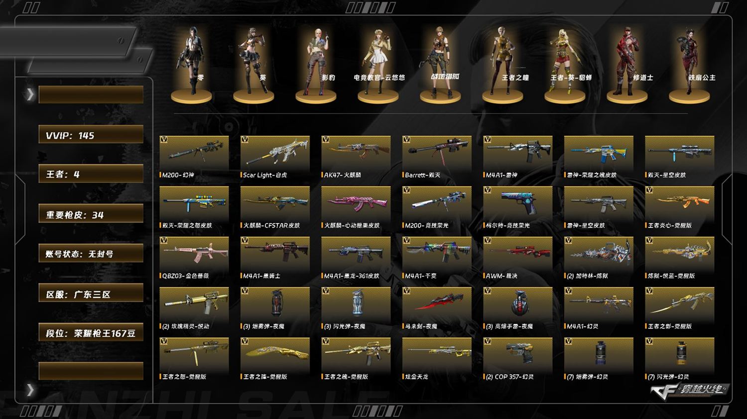 穿越火线账号南部战区广东三区8037/南部/广东三区可排位/142v/幻神/QBZ金色蔷薇/金色蔷薇波浪逐光/白虎/【200竞技