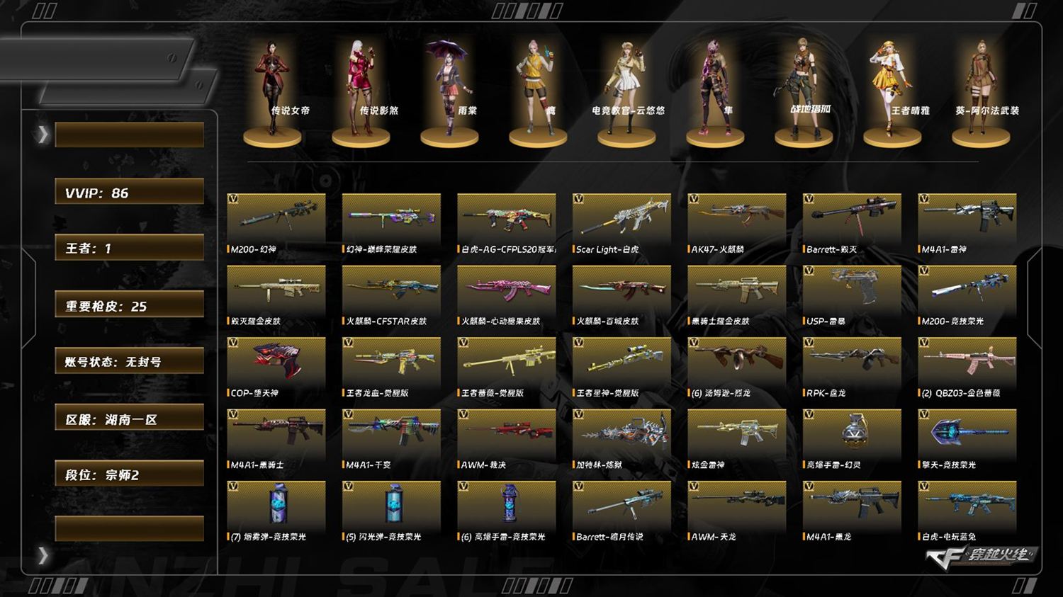 CFCMW415720穿越火线账号详情图3