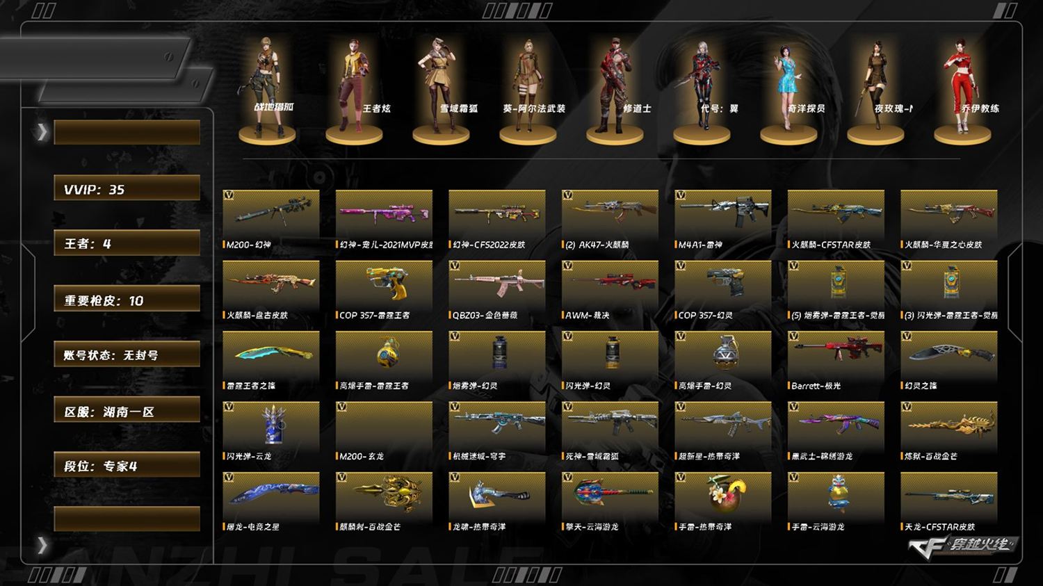 穿越火线账号南部战区[15947887]8041/南部/湖南一区/可排位/37v/【幻神三件套/幻神/幻神音效卡/幻神宠