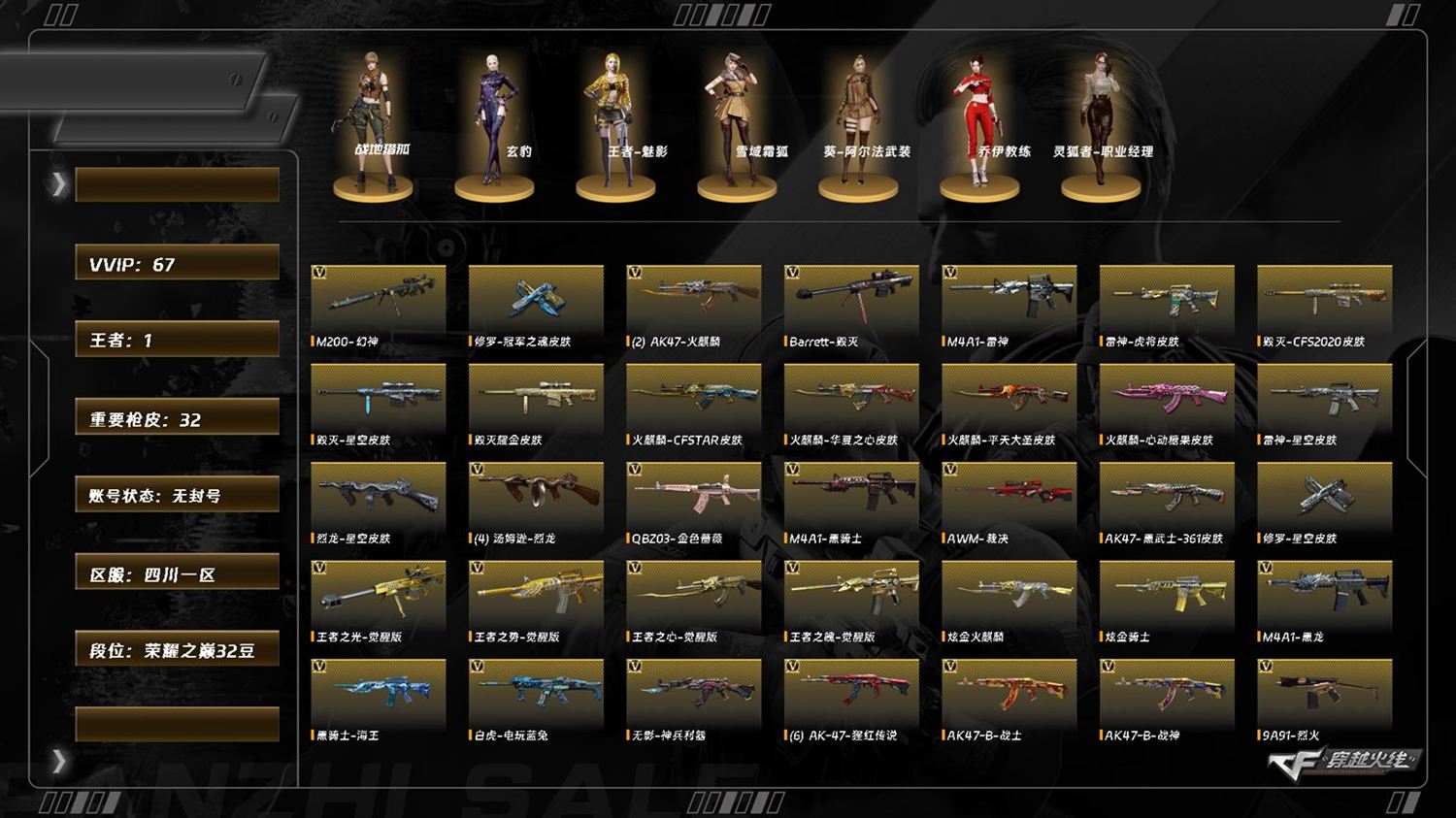 穿越火线账号西部战区四川一区8042/西部/四川一区/可排位/61v/幻神/毁灭/王者之光觉醒版/裁决/4A1雷神/4A1黑龙/