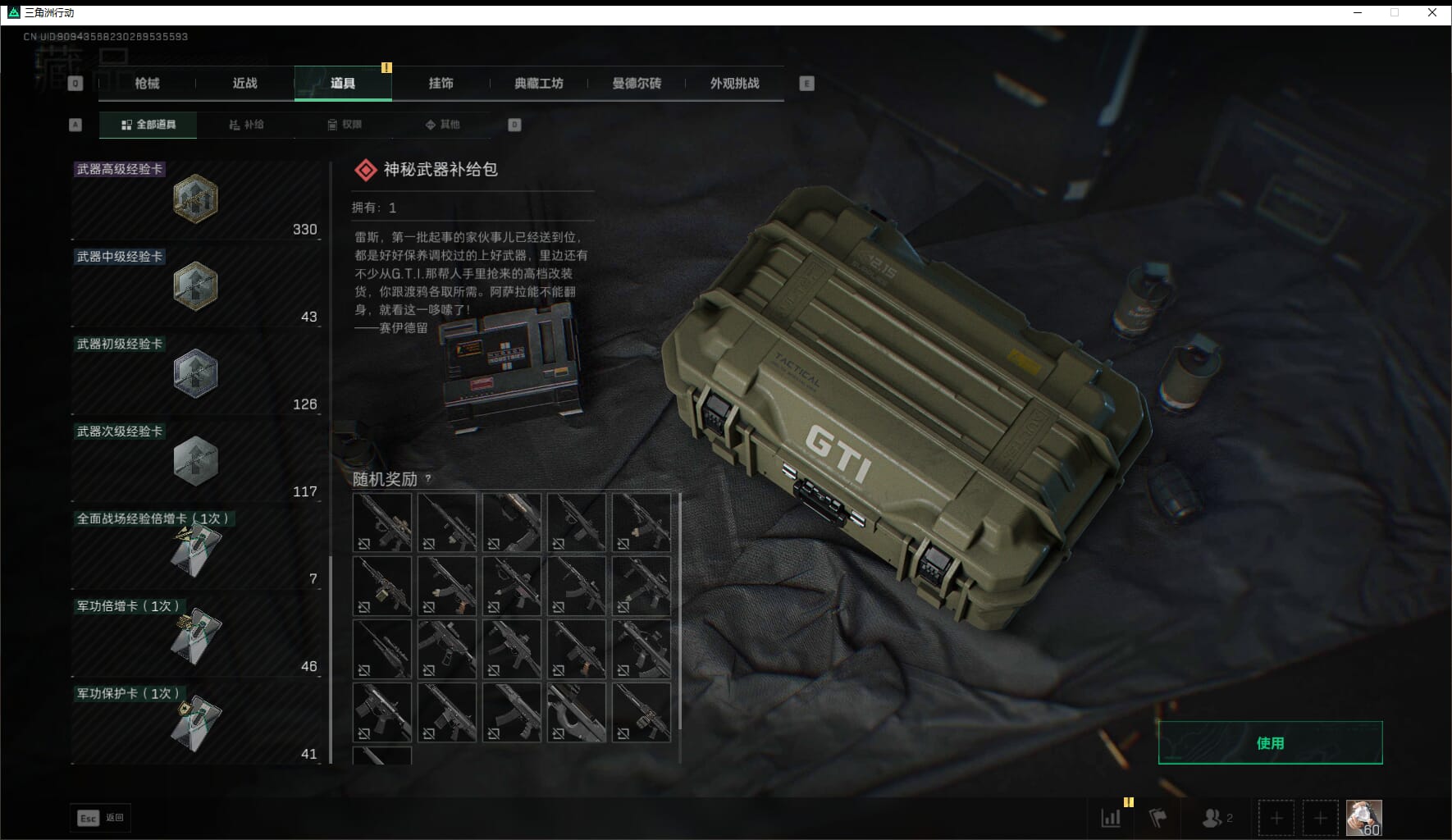 SJZCMW421269三角洲行动账号详情图52