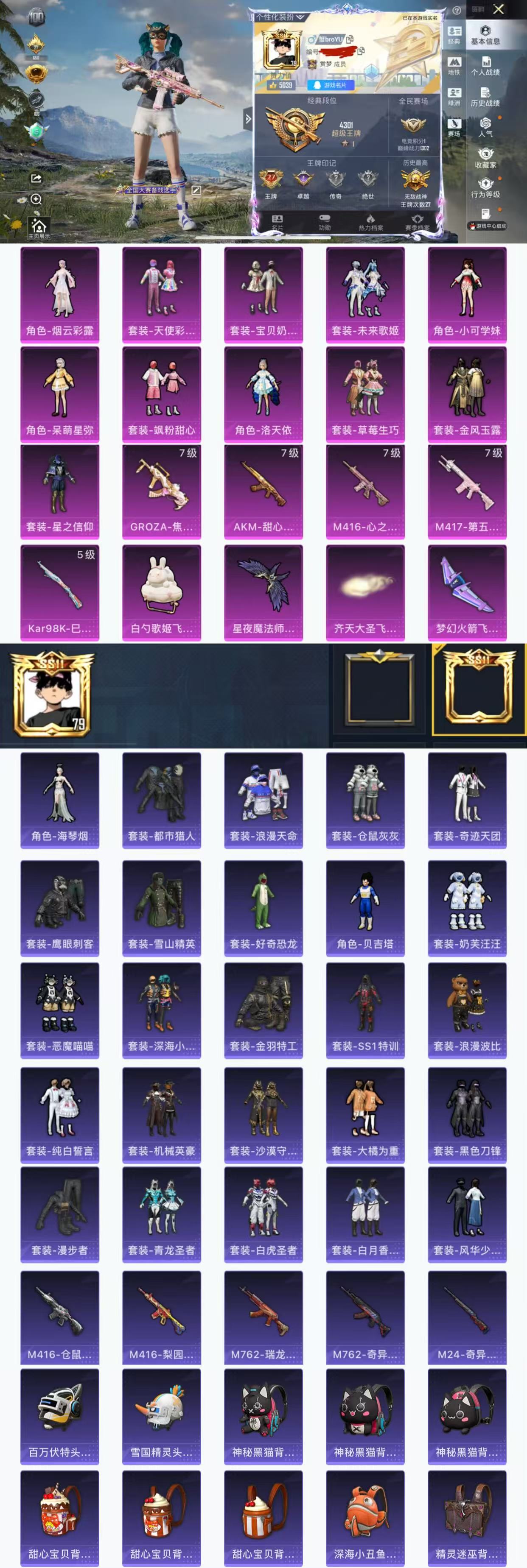 和平精英账号苹果QQ0载具-272套装-348枪皮-H12504苹果Q区-11粉装-5特效枪-热力值-27王牌印记-27